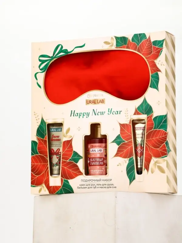 Новогодний подарочный набор косметики: гель для душа, крем для рук, бальзам для губ, маска для сна, URAL LAB