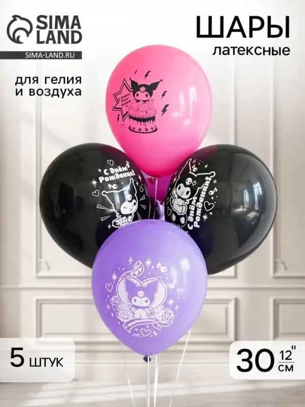 Воздушные шары латексные 12" Kuromi, 5 шт., МИКС