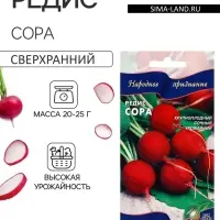 Семена Редис &laquo;Сора&raquo;, 55 шт., &laquo;Дом семян&raquo;
