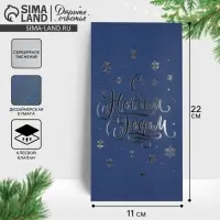 Конверт для денег, «С Новым годом», тиснение, дизайнерская бумага, 11 х 22 см Конверт для денег, «С Новым годом», тиснение, дизайнерская бумага, 11 х 22 см