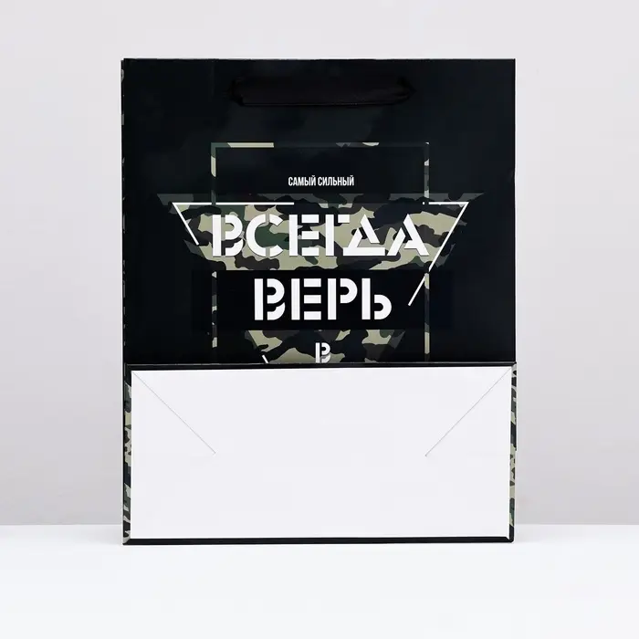 Пакет подарочный ламинированный &laquo;Всегда верь в себя&raquo;, 26&times;32&times;12 см