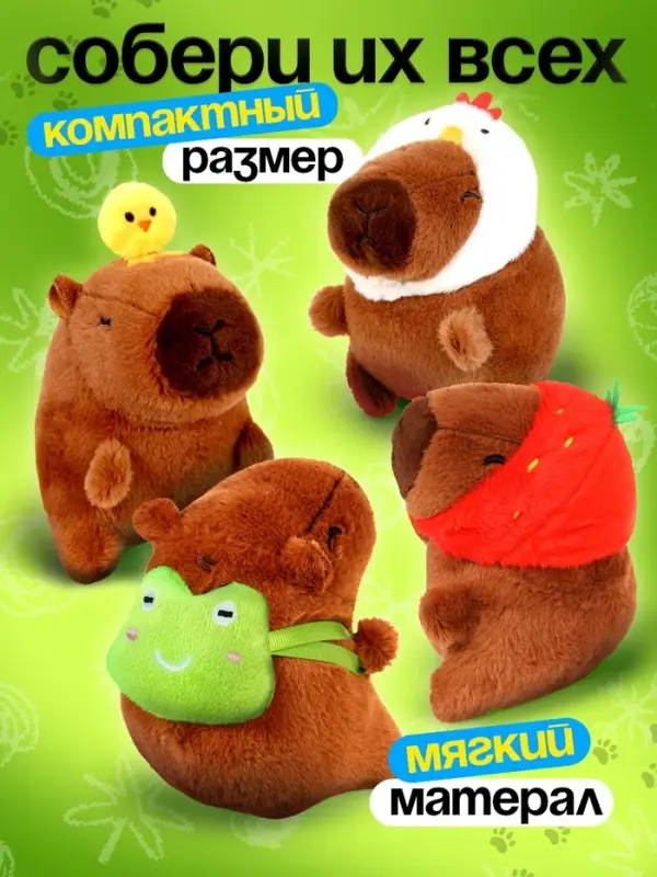 Мягкая игрушка &laquo;Капибарики&raquo;, МИКС