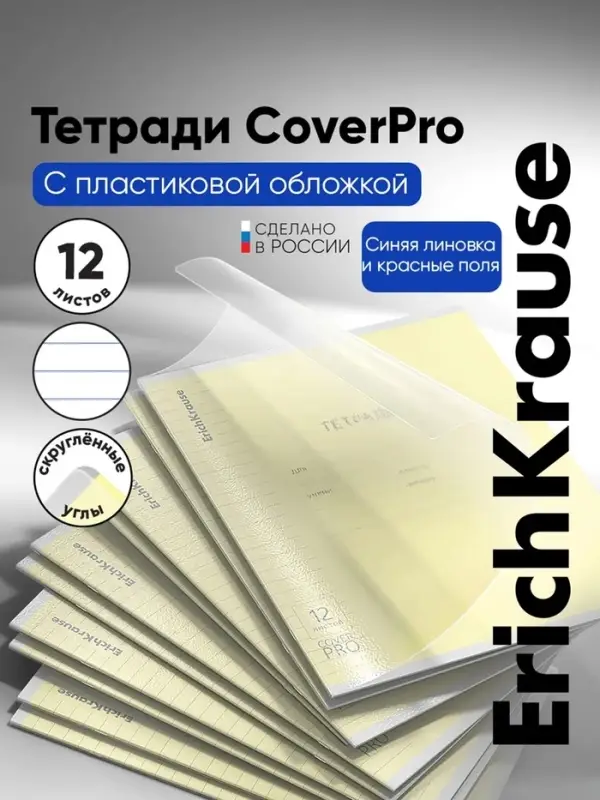 Тетрадь 12 листов в линейку ErichKrause CoverPro fizzy, жёлтая
