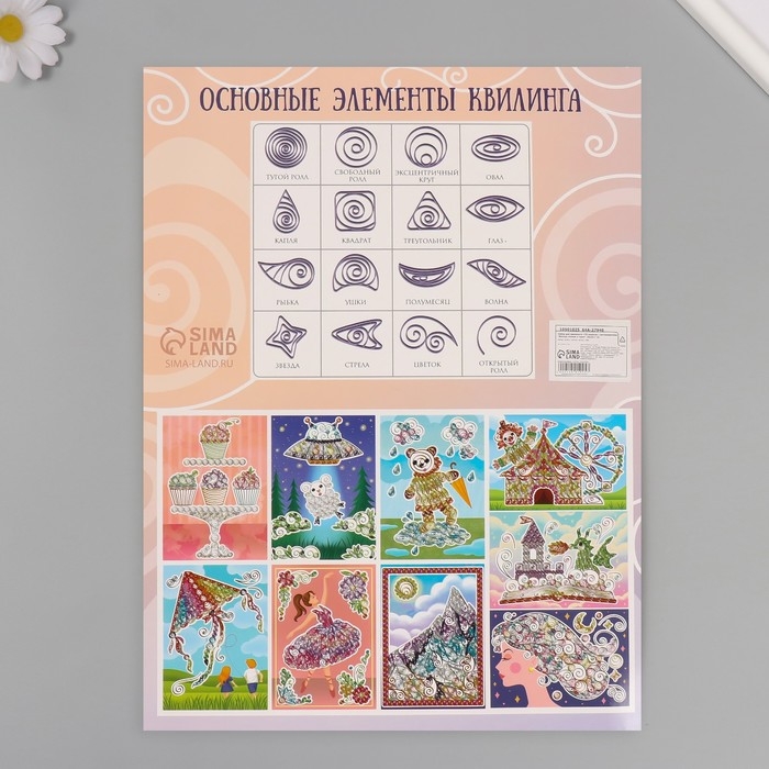 Набор для квиллинга 170 полосок с инструментами Набор для квиллинга 170 полосок с инструментами "Восход солнца в горах" 25х33,7 см