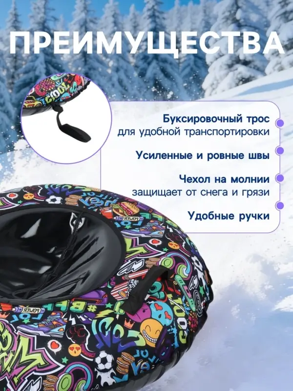 Ватрушка (тюбинг) Winter Star &laquo;Стикеры&raquo;, диаметр чехла 110 см, разноцветная, чёрная
