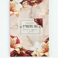Ежедневник А5, 80 л., мягкая обложка &laquo;С благодарностью&raquo;