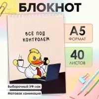 Блокнот А5, 40 листов в клетку на гребне, Calligrata TOP &laquo;Утка&raquo;, обложка мелованный картон, блок офсет