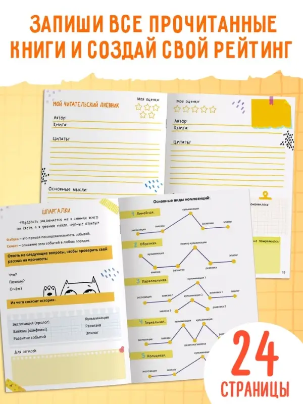 Книга «Заметки юного автора», 24 стр.