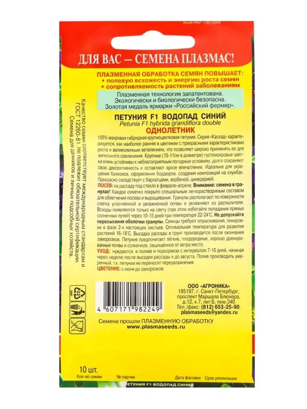 Семена Петуния махр. "Водопад Синий", каскадная, драже, 10 шт