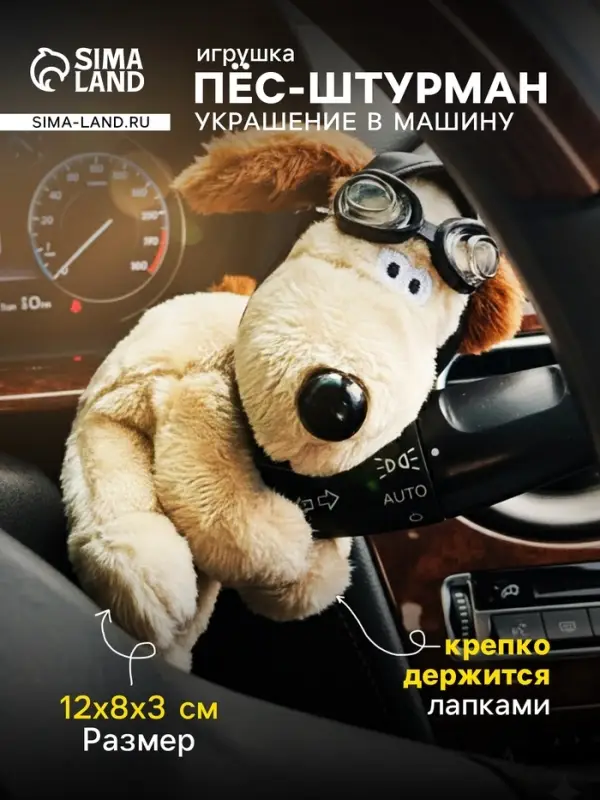 Игрушка в автомобиль "Мишка-штурман"
