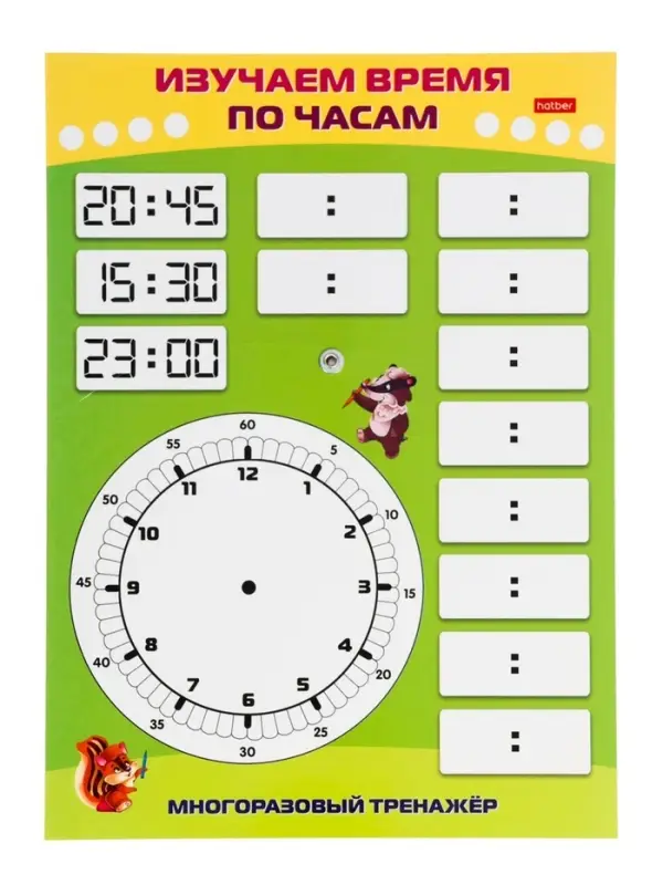 Обучающая игра пиши - стирай &laquo;Знакомимся с часами&raquo;