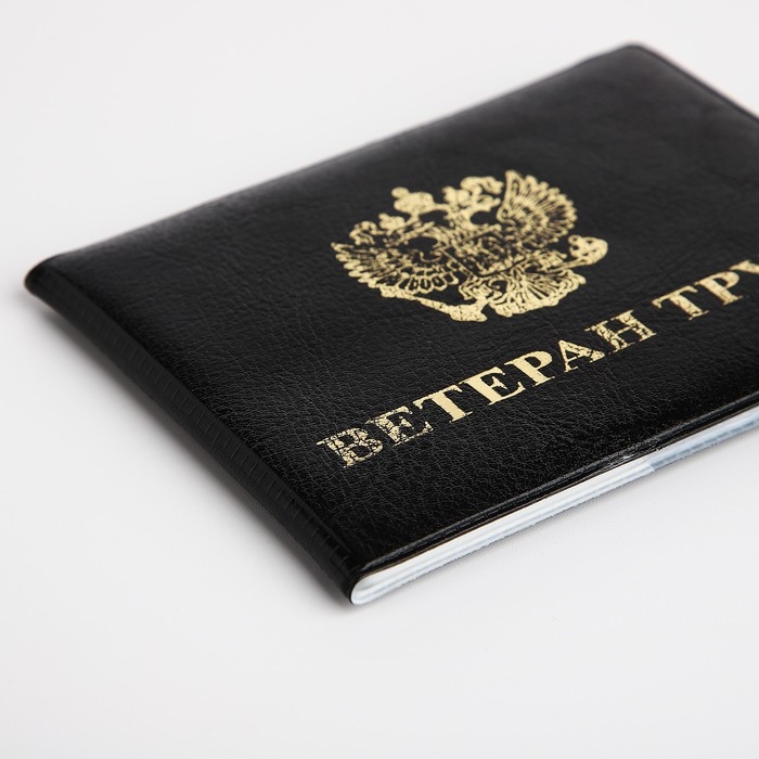 Обложка для удостоверения Обложка для удостоверения "Ветеран труда", цвет чёрный