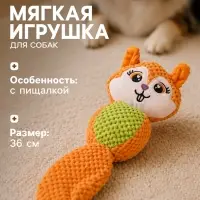 Мягкая игрушка для собак &laquo;Белка&raquo;, 36 см, с пищалкой, оранжевая