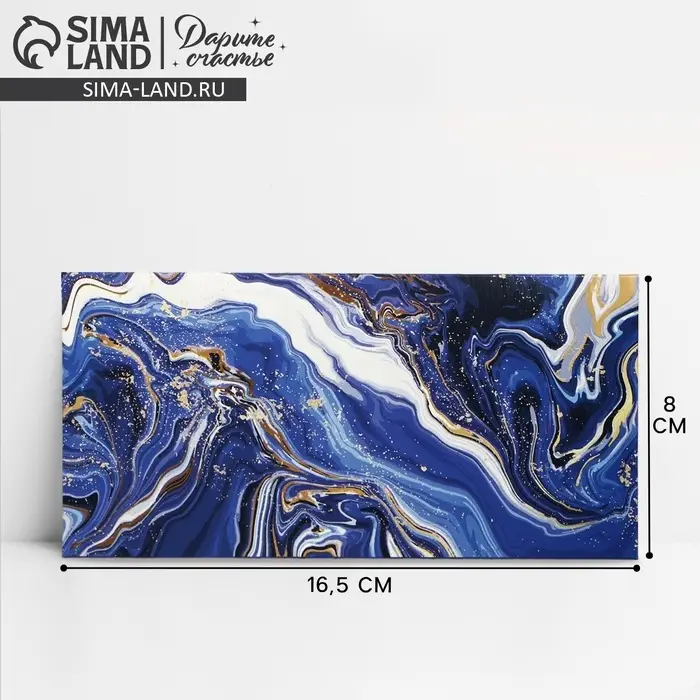 Конверт для денег «Синий мрамор», 16.5×8 см