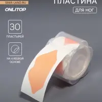 Пластырь для ног, 30 пластырей, на клеевой основе, бежевый