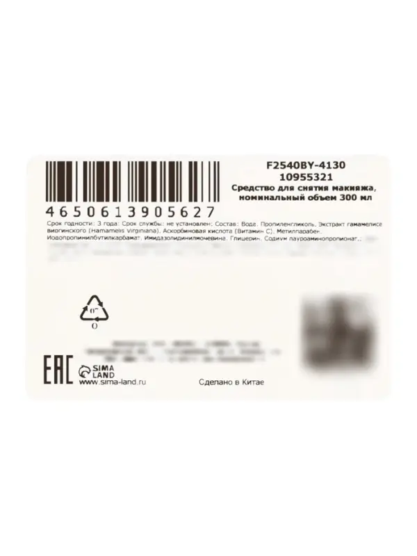 Средство для снятия макияжа с витамином С, 300 мл