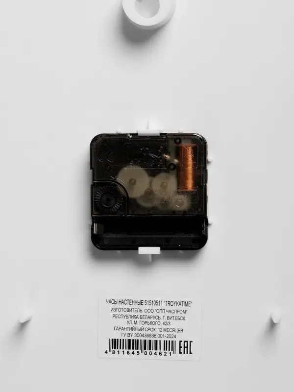 Часы настенные, серия: Классика, плавный ход, d=30 см, белый обод