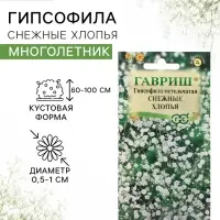 Семена цветов Гипсофила &laquo;Снежные хлопья&raquo;, 0.05 г, &laquo;Гавриш&raquo;
