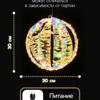 Светодиодная фигура FROSTY &laquo;Шар&raquo;, 30 см, подвесная, 300 LED, 4.5 В, свечение тёплое белое