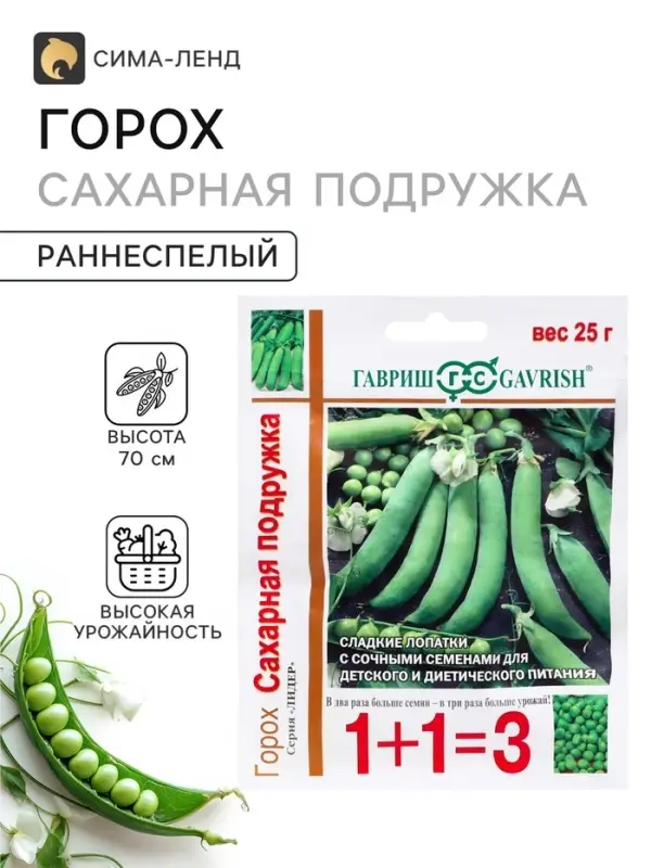 Семена Горох 1+1 &laquo;Сахарная подружка&raquo;, 25 г, &laquo;Гавриш&raquo;
