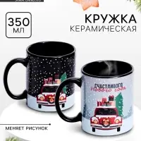 Кружка керамическая новогодняя &laquo;Счастливого Нового года&raquo;, 350 мл