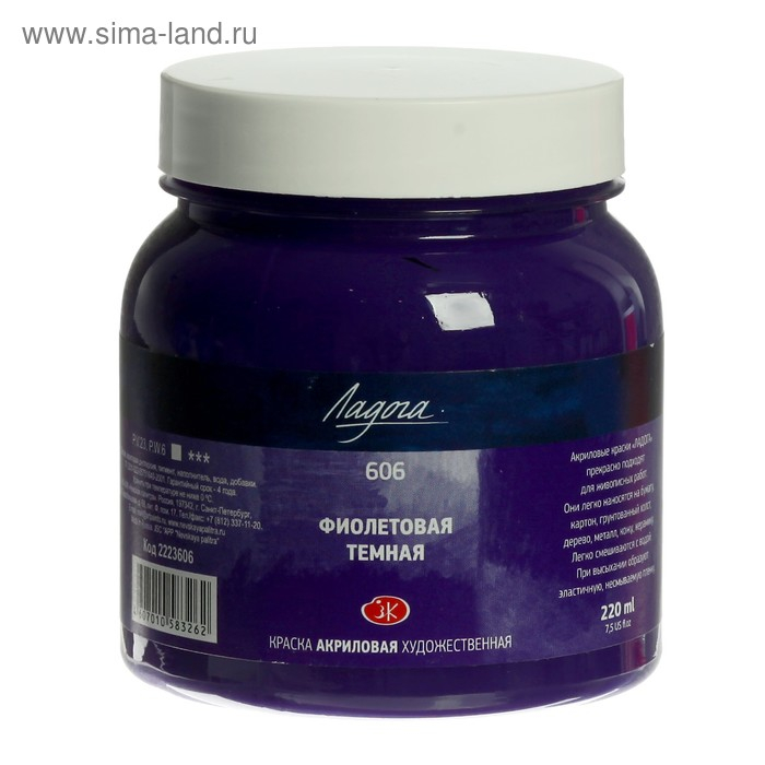 Краска акриловая художественная в банке 220 мл, ЗХК Краска акриловая художественная в банке 220 мл, ЗХК "Ладога", фиолетовая тёмная, 2223606