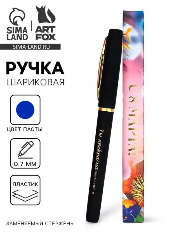 Ручка шариковая, синяя паста, пластик &laquo;С 8 марта Цвети от счастья&raquo;