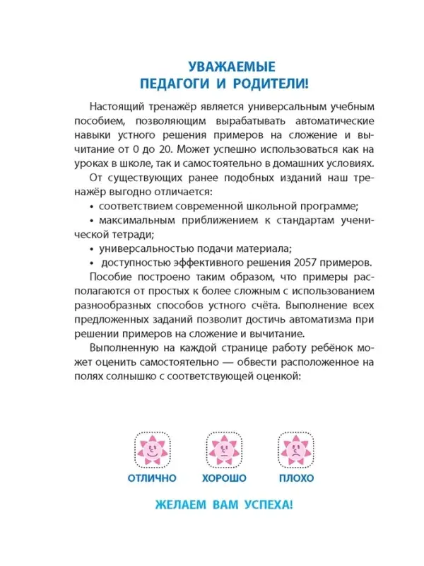 Универсальный тренажер &laquo;Вырабатываем автоматические навыки счета&raquo;
