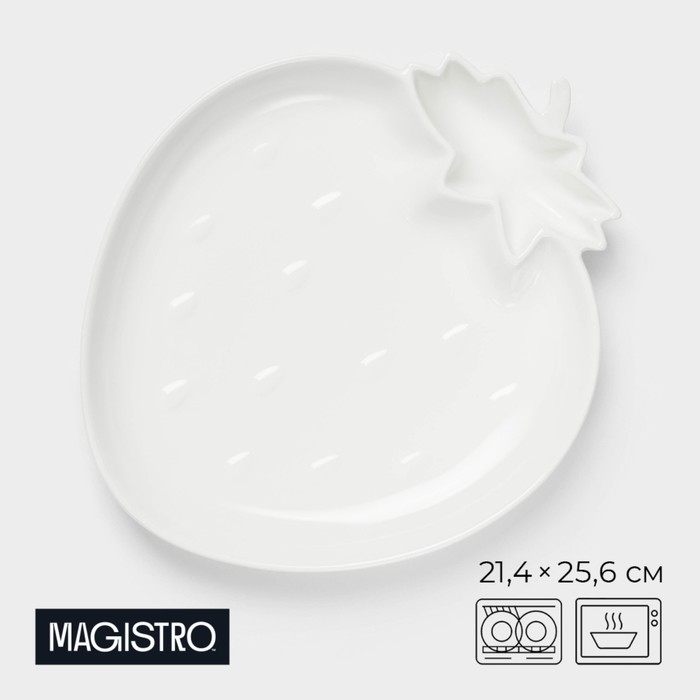 Блюдо фарфоровое с соусником Magistro «Клубника Бланш», d=25 см, цвет белый