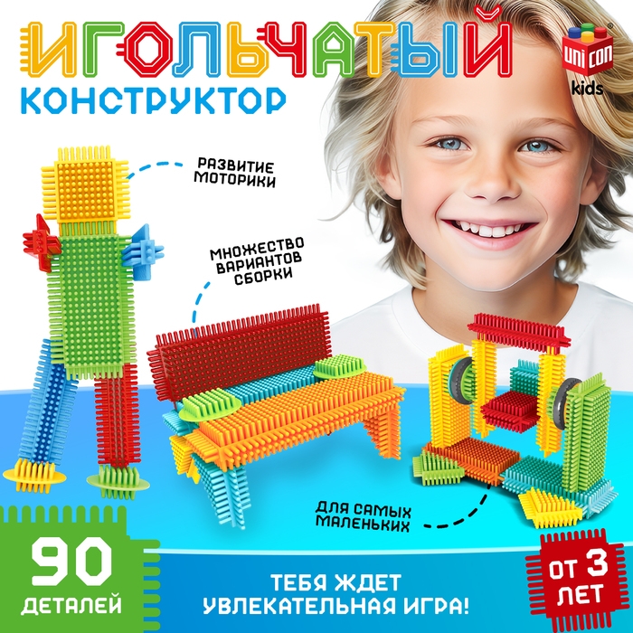 Конструктор игольчатый, 90 деталей Конструктор игольчатый, 90 деталей