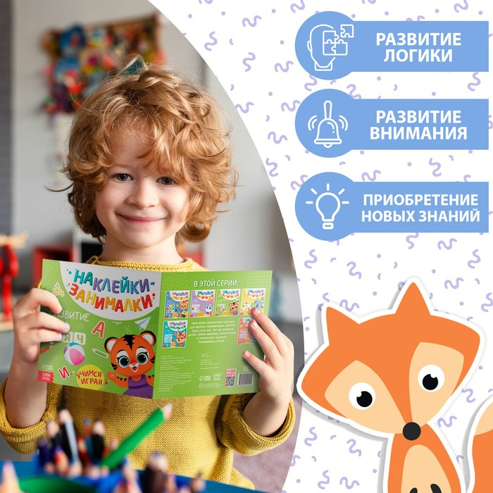 Книги с наклейками набор «IQ занималки», 6 шт. по 12 стр. Книги с наклейками набор «IQ занималки», 6 шт. по 12 стр.