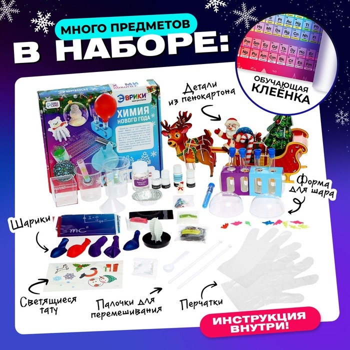 Набор для опытов «Химия Нового года», 20 опытов