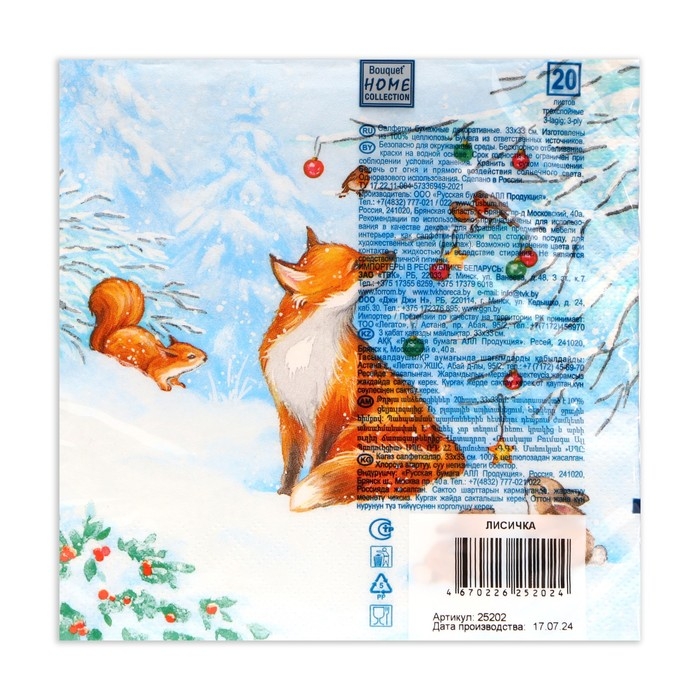 Новогодние салфетки бумажные Home Collection Сlassic «Лисичка», 3 слоя, 33х33 см, 20 шт Новогодние салфетки бумажные Home Collection Сlassic «Лисичка», 3 слоя, 33х33 см, 20 шт