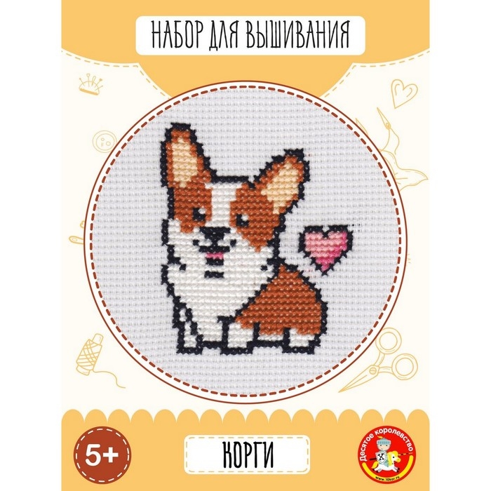 Набор для творчества «Корги», вышивка Набор для творчества «Корги», вышивка