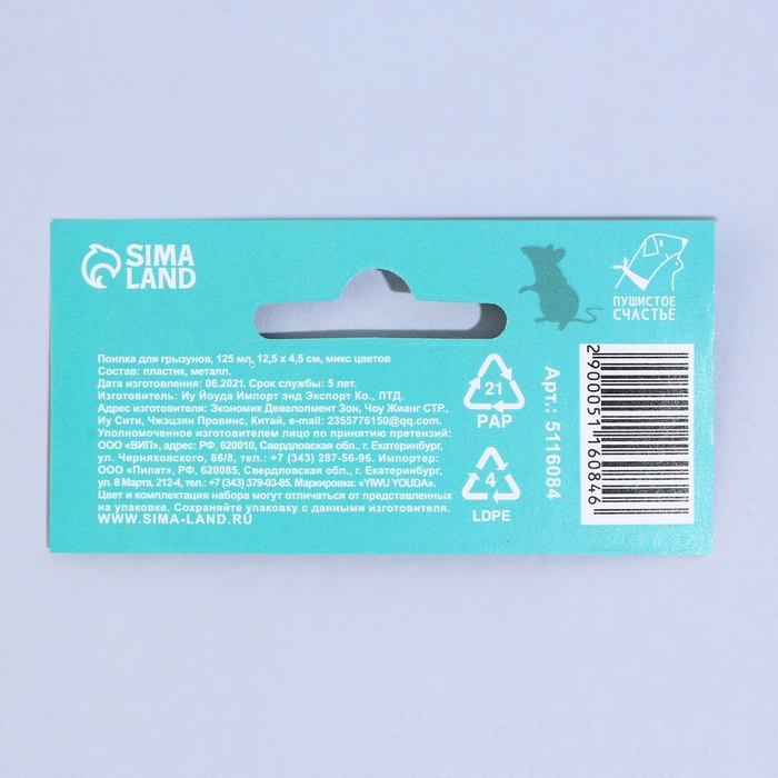 Поилка для грызунов 125 мл, 12,5 Х 4,5 см, микс цветов Поилка для грызунов 125 мл, 12,5 Х 4,5 см, микс цветов