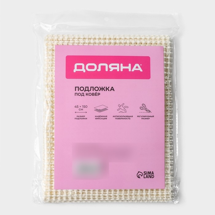 Подложка под ковёр противоскользящая Доляна, 45&times;150 см, цвет бежевый