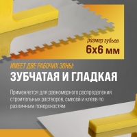 Гладилка ТУНДРА, нержавеющая сталь, пластиковая рукоятка, зуб 6 х 6 мм, 125 х 280 мм