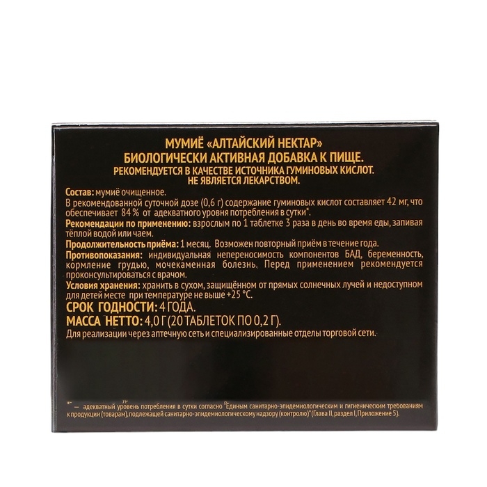 Мумиё очищенное «Алтайский нектар», 20 таблеток по 0,2 г Мумиё очищенное «Алтайский нектар», 20 таблеток по 0,2 г