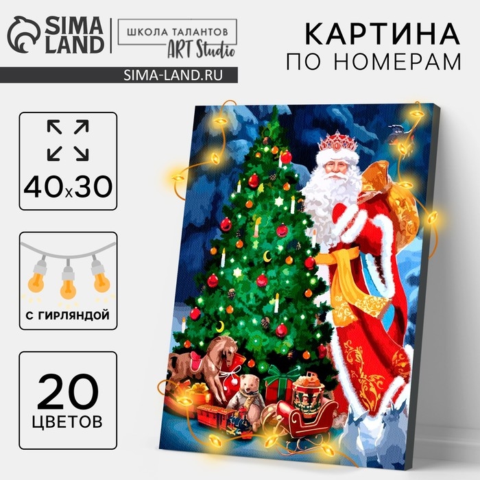 Новогодняя картина по номерам с подрамником и гирляндой «Новый год! Настоящая сказка», 30 х 40 см Новогодняя картина по номерам с подрамником и гирляндой «Новый год! Настоящая сказка», 30 х 40 см