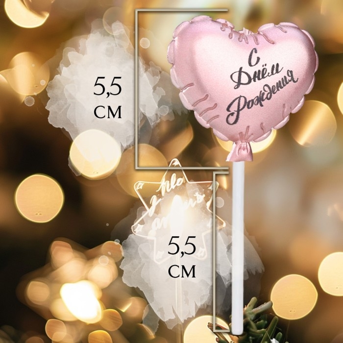 Свеча в торт  Свеча в торт "Воздушный шарик. Сердечко", 5,5 см. розовое золото