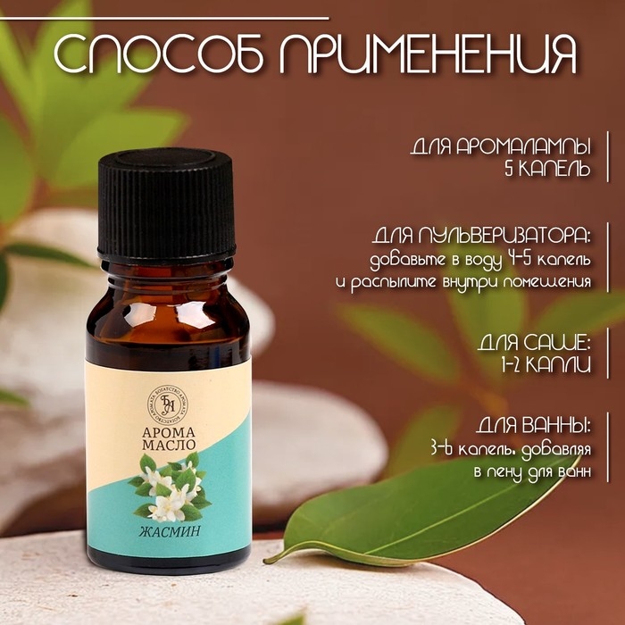 Аромамасло, набор (6 в 1), по 10 мл "Богатство Аромата" №2