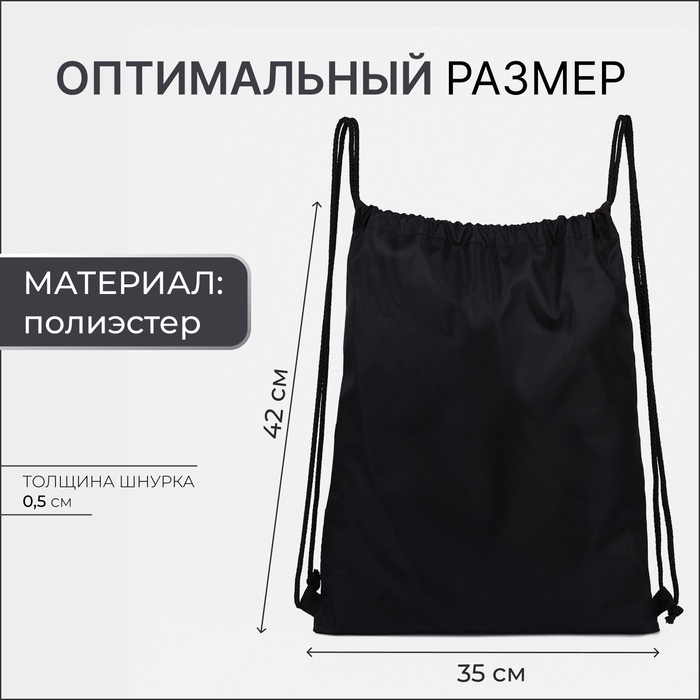 Мешок для обуви на шнурке, цвет белый/чёрный Мешок для обуви на шнурке, цвет белый/чёрный