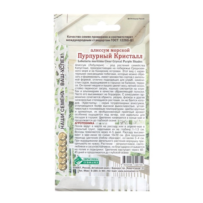 Семена цветов  Алиссум морской  Семена цветов  Алиссум морской "Пурпурный Кристалл", 0,02 г