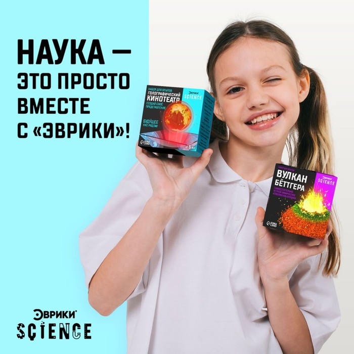 Набор для опытов «Голографический кинотеатр» Набор для опытов «Голографический кинотеатр»