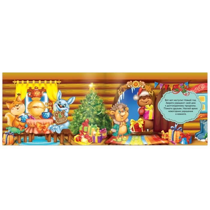 Новогодний альбом 100 наклеек, 12 стр. Новогодний альбом 100 наклеек, 12 стр.