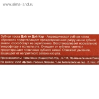 Зубная паста аюрведическая «Дэй Ту Дэй Кэр», защита от кариеса, 100 г