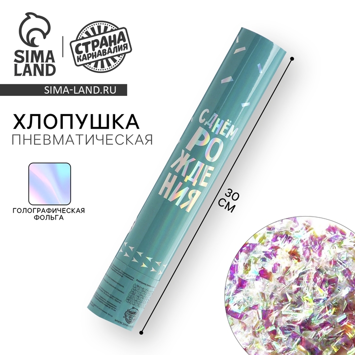 Хлопушка пневматическая &laquo;С днём рождения&raquo; голубая, неон 30см