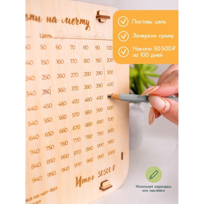 Умная копилка «Превращай мечты в цели» Умная копилка «Превращай мечты в цели»