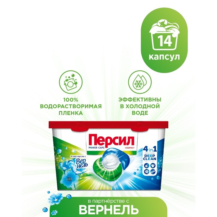 Капсулы для стирки Персил Power Caps  Капсулы для стирки Персил Power Caps "Вернель" 4 in1, 14 шт.