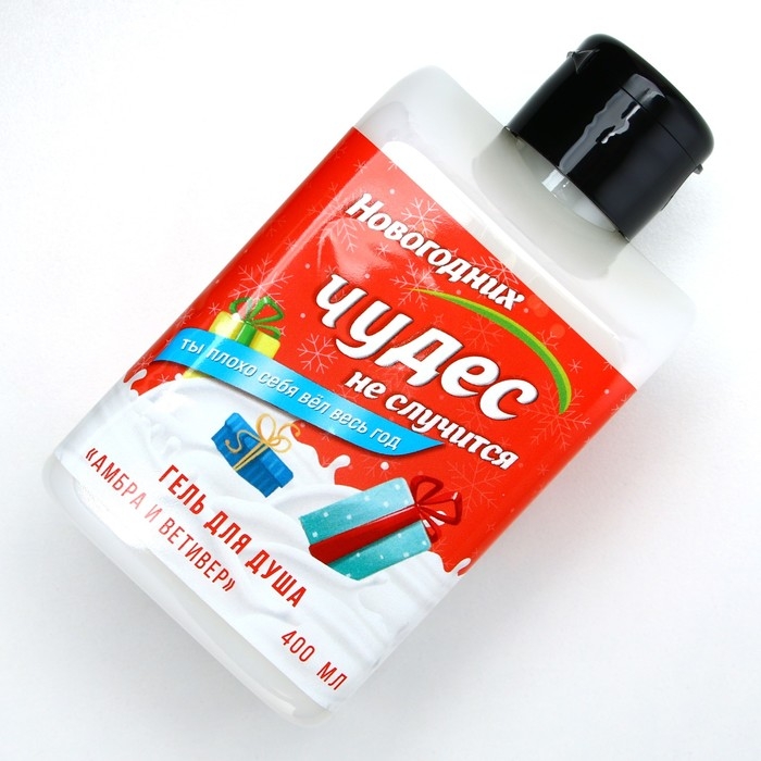 Гель для душа «Чудес не случится!», 400 мл, аромат амбры и ветивера, Новый Год